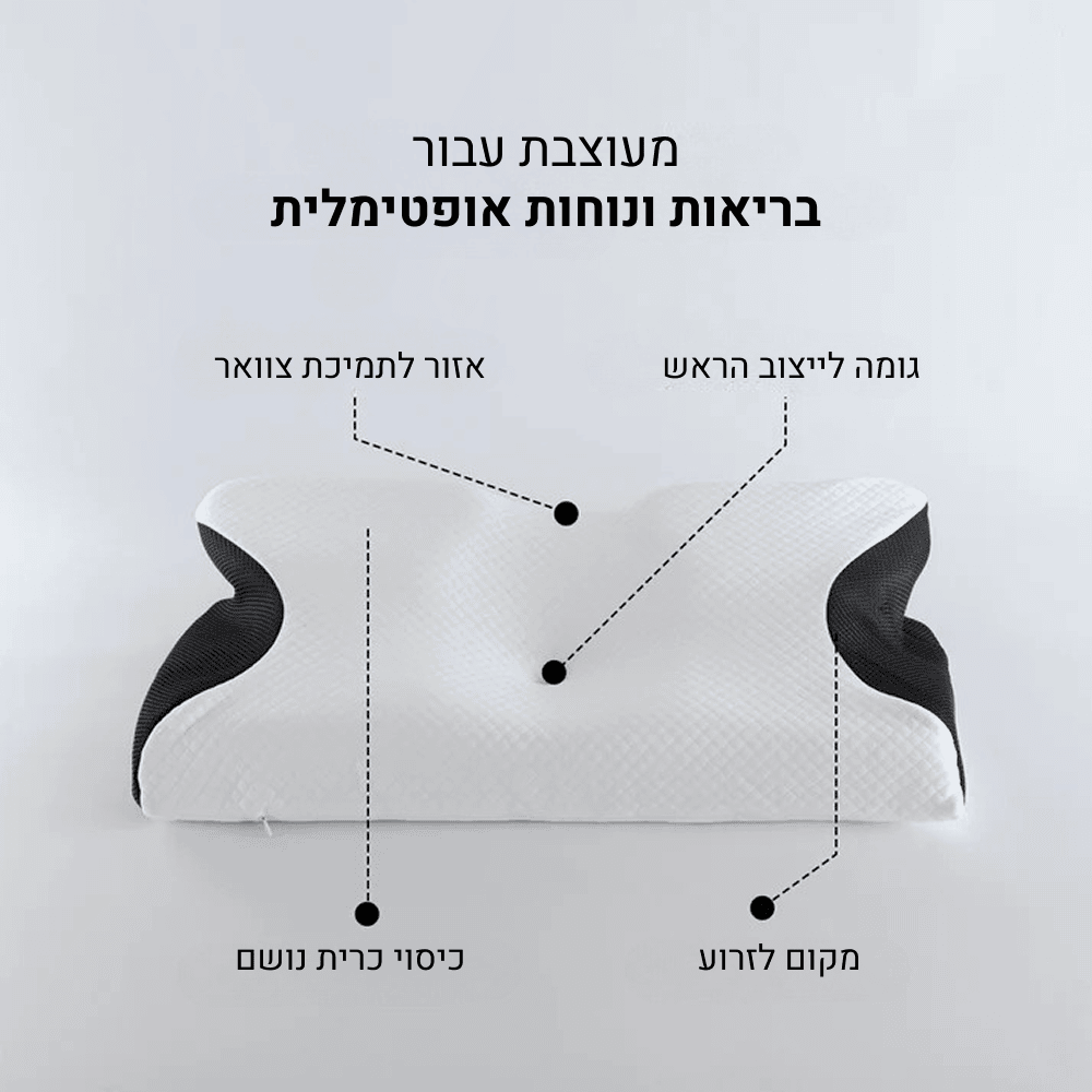 ElevateSleep - כרית פרפרית אורטופדית