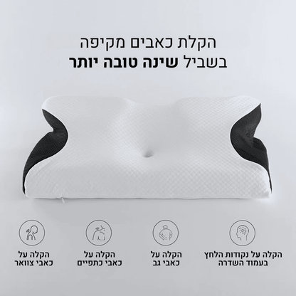 ElevateSleep - כרית פרפרית אורטופדית